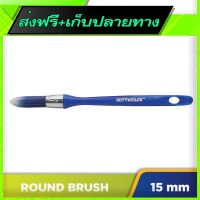 ?ส่งฟรี เก็บปลายทาง Free Shipping ROTTWEILER Round Brush (15mm)