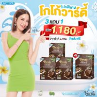 ♥ ????? ????? 3 แถม 1 (4 กล่อง) ส่งฟรี ♥ จากบริษัทของแท้ ?% โกโก้ วาร์ดี้ Vardy Cocoa โกโก้พลอย ชิดจันทร์ ส่งฟรี