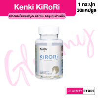 KENKI KiRORi เก็นคิ คิโรริ สารสกัดจากเห็ดแชมปิญอง เผาผลาญ ลดความอยาก ขับถ่ายดี พุงยุบ บรรจุ 30 Capsules