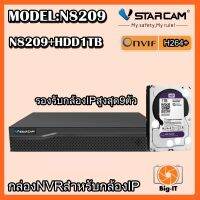 Vstarcam กล่องNVR N8209 9CH พร้อมHDD1TB ใช้สำหรับกล้องวงจรปิด Big-it