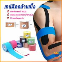 TOP เทปบำบัด พันกล้ามเนื้อ 5cmx5m 2.5cmx5m คิเนสิโอ มีกาวในตัว Sports Bandage