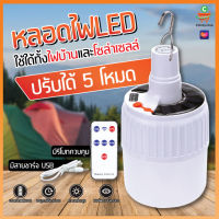 หลอดไฟ LED  หลอดไฟพกพา หลอดไฟฉุกเฉิน หลอดไฟโซล่าเซลล์