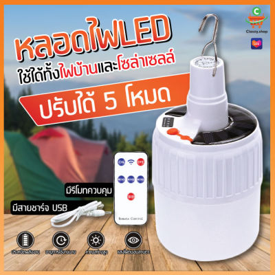 หลอดไฟ LED  หลอดไฟพกพา หลอดไฟฉุกเฉิน หลอดไฟโซล่าเซลล์