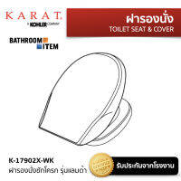 K-17902X-WK KARAT ฝารองนั่งชักโครก รุ่นแลมด้า