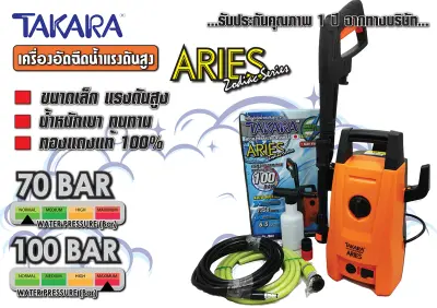 เครื่องฉีดน้ำแรงดันสูง TAKARA รุ่น ARIES 100 บาร์ (ขนาด 1350 วัตต์)