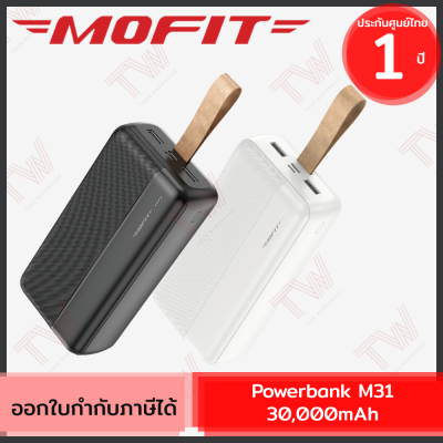 Mofit Powerbank M31 30,000mAh พาวเวอร์แบงค์ แบตสำรอง (White, Black) ของแท้ ประกันศูนย์ 1ปี