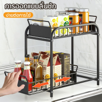 Spice Rack ชั้นวางของในครัวอเนกประสงค์ ชั้นวางของในครัว แบบสเตนเลส ชั้นวางเครื่องปรุง 2 ชั้น ชั้นวางของใต้อ่างล้างจาน ชั้นวางของเลื่อนได้ แบบสเตนเลส ชั้นวางเครื่องปรุง ชั้นวางของเอนกประสงค์