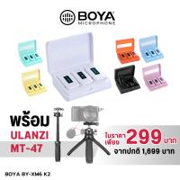 Boya BY-XM6-K2 Wireless Lavalier Microphone ไมค์ไร้สาย มือถือ กล้อง มีกล่องชาร์จไฟ ไมค์ไลฟ์สด vlog