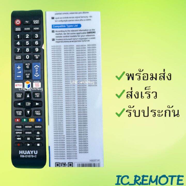 รีโมทรุ่น :ซัมซุง Samsung รหัส RM-D1078+2กล่องใส สินค้าพร้อมส่ง ...