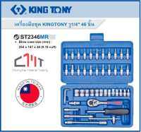 KING TONY เครื่องมือชุด รู1/4" 46 ชิ้น No.ST2346MR