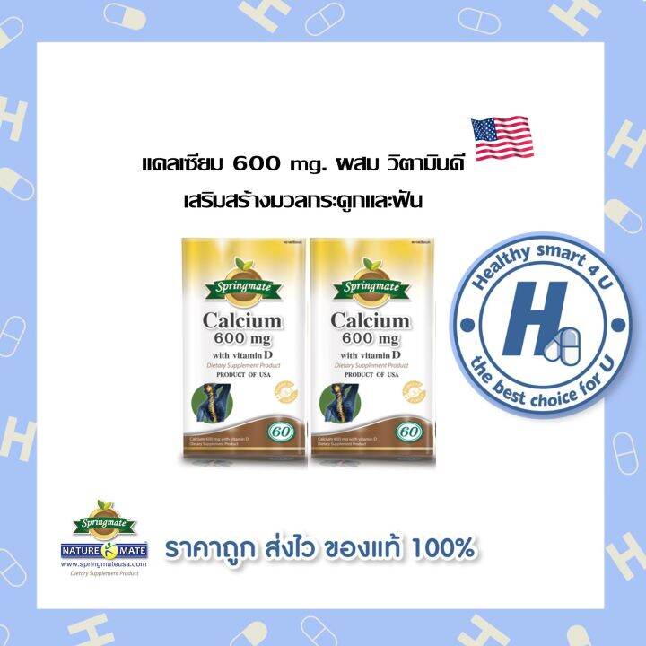 springmate-calcium-600-vitamin-d-60-tablets-x2ขวด-แคลเซียม-600-mg-ผสมวิตามินดี-60-เม็ด-นำเข้าจากusa