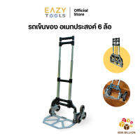 EAZYTOOLS รถเข็นของอเนกประสงค์ 6 ล้อ พับได้ สามารถนำขึ้นบันไดได้ โครงสร้างอลูมิเนียมทนทาน ไม่เป็นสนิม รับน้ำหนักได้เยอะ