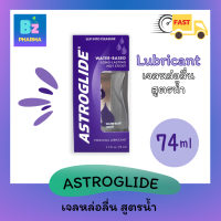 Astroglide เจลหล่อลื่น สูตรน้ำ สีม่วง อ่อนโยนเป็นพิเศษ 74 ml astroglide แอสโทรกาย ⚡️ไม่ระบุชื่อสินค้าบนกล่อง⚡️