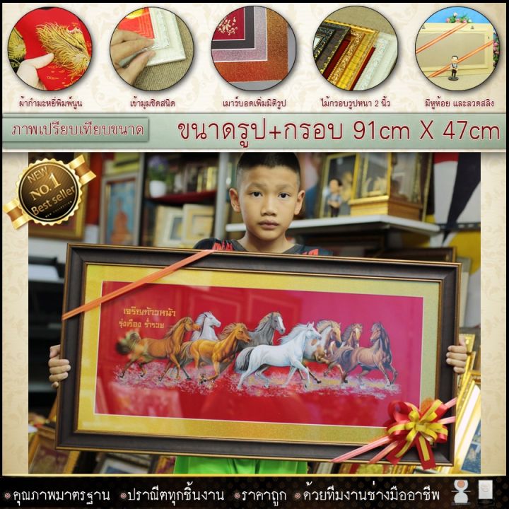 กรอบรูปมงคล-ม้ามงคล-8-ตัว-ผ้ากำมะหยี่สีแดงพิมพ์ลาย-ของที่ระลึก-ของขวัญขึ้นบ้านใหม่-ของขวัญ-ของมงคล-กรอบรูปตกแต่งบ้าน-รับประกัน-ปราณีตทุกชิ้นงาน-ด้วยคุณภาพของงาน-ราคาถูก-ไม่พอใจในสินค้า-แตกหักเสียหาย-ส