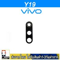 VIVO Y19 เลนส์กล้อง Len กระจกกล้องหลัง เลนส์กล้องVIVO รุ่น Y19