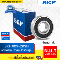 ตลับลูกปืนเม็ดกลมร่องลึก SKF 609-2RSH/C3 ฝายาง รองรับความเร็วรอบสูง