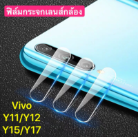 ฟิล์มเลนส์กล้อง vivo Y12 vivo V21 5G +ฟิล์มหน้า