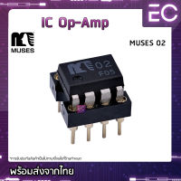 [?พร้อมส่ง?] IC OP-AMP MUSES02 แท้ + Socket เป็น Dual ออปแอม ออปแอมป์ MUSES 02