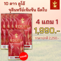 10ดาวDuo สูตรใหม่ บำรุงใบ เพิ่มผลผลิต 10ดาวไบโอ 4ซองแถม1ซอง