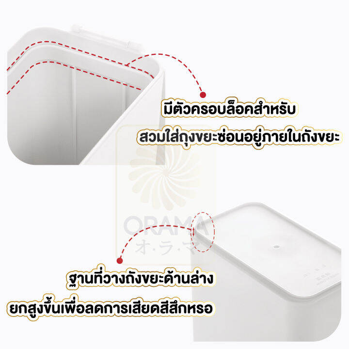 orama-ctn66-ถังขยะมินิ-ถังขยะจิ๋ว-ถังขยะตั้งโต๊ะ-ถังขยะขนาดเล็ก-ถังขยะในรถ-ถังขยะมีฝาปิด-ความจุ-1-5ลิตร-ถังขยะสีขาว