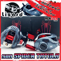 รอกหยดน้ำ SPIDER TATULA รอกตกปลา มีทั้งหมุนซ้ายและหมุนขวา (รอบ 7.2:1)