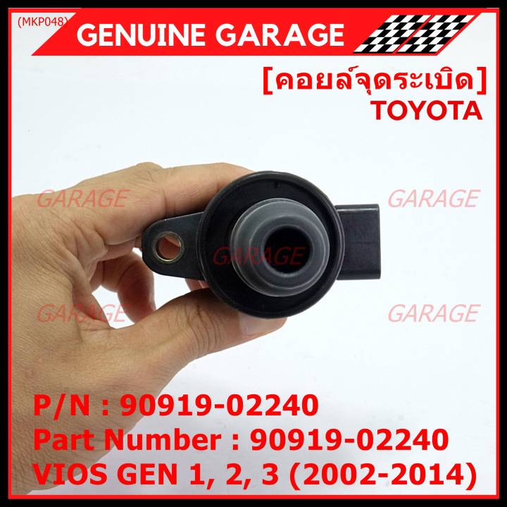 มือสองแท้-ญี่ปุ่น-ราคาพิเศษ-คอยล์จุดระเบิดแท้ญี่ปุ่น-toyota-vios-gen1-2-3-2003-2014-เครื่อง-1nz-พร้อมจัดส่ง