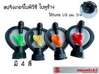 *สปริงเกอร์ใบพีวีซี ใบหูช้าง โครงไม่หมุน  สวมท่อ 1/2 และ 3/4  รดน้ำต้นไม้ Sprinkler (มี 4 สี)