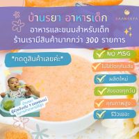 บ้านรยา BAANRAYA แครอท บดผง 15 กรัม (6M+) ตราบ้านรยา อาหารเด็ก อาหารสำหรับเด็ก