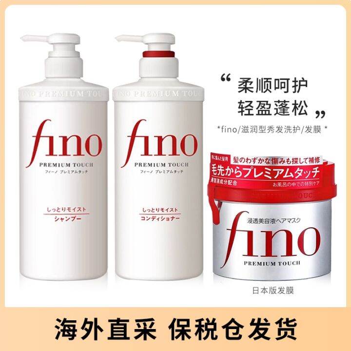 Japan imported Shiseido fino shampoo conditioner 550ml moisturizing