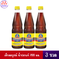 เด็กสมบูรณ์ น้ำปลาแท้ 700 มล. x 3 ขวด.