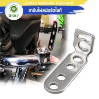 ส่งฟรี!! Biory 11D บาร์จับไฟสปอร์ตไลท์ อลูมิเนียม DIY จับไฟสปอร์ตไลท์ ขาจับ ขาจับไฟ ไฟตัดหมอก ยึดกระจกมองข้าง แคชบาร์ บาร์เสริม บาร์เสริมสั้น ขายึดไฟสปอร์ตไลท์ บาร์สั้น ปรับองศา ^2HA