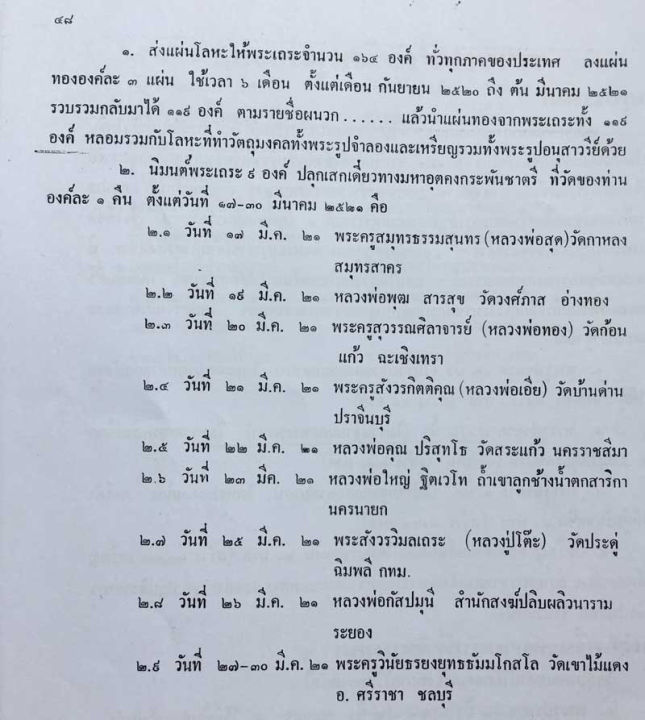 หลวงปู่-เดินหน-อิเกสาโร-เสก-เหรียญสู้ศึก-พระยาเสือปี2521-ค่ายมหาสุรสิงหนาทจ-ระยอง-หลวงพ่อยงยุทธ-วัดเขาไม้แดง-เหรียญสวยเห็นซี่ฟันเลย