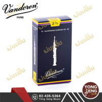 ลิ้นโซปราโน แซกฯ Vandoren รุ่น Traditional #2.5 รหัส SR2025 (Yong Seng Music)