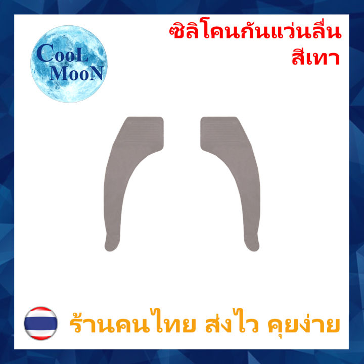 ซิลิโคนกันแว่นลื่นหลุด-แบบเกี่ยวหู-ear-hook-ยาว-3-5-เซนติเมตร-1-คู่-เกี่ยวขาแว่น-กันแว่นไหล-ลื่น-หลุด-coolmoon-ร้านคนไทย-ส่งไว