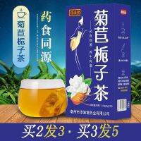 Chicory Gardenia รากชาคู่ร่วมกันวัยกลางคนและผู้สูงอายุมักจะเตรียมไม้ไผ่สีแดงส้มกรดยูริคชาเพื่อสุขภาพชาแท้