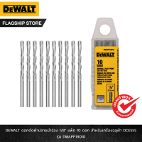 DEWALT รุ่น DWAPP18010 ดอกตัดฝ้าปลายนำร่อง 1/8" แพ็ค 10 ดอก สำหรับเครื่องฉลุฝ้า DCE555