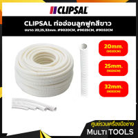 CLIPSAL ท่ออ่อนลูกฟูกสีขาว ขนาด 20,25,32 mm.  #9020cm,#9025cm,#9032cm