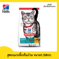 ??ส่งฟรีHills Science Diet อาหารแมว อายุ 1-6 ปี สูตรแมวเลี้ยงในบ้าน ขนาด1.58กก. เก็บเงินปลายทาง ?