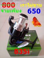 รอกตกปลา   รอกสปิน  รอกหมาป่า  AFS835i   ยี่ห้อ  Linewinder