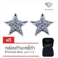 Malai Gems ต่างหูเพชร เงินแท้ Silver 925 เพชรสวิส CZ เคลือบทองคำขาว รุ่น 155-1EA54045 แถมกล่อง ต่างหูCZ ต่างหูเงินแท้