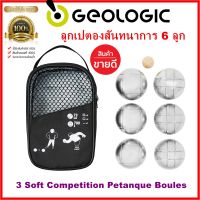 ชุดลูกเปตองสันทนาการ 6 ลูก GEOLOGIC  SET OF 6 RECREATIONAL PETANQUE BOULES 100