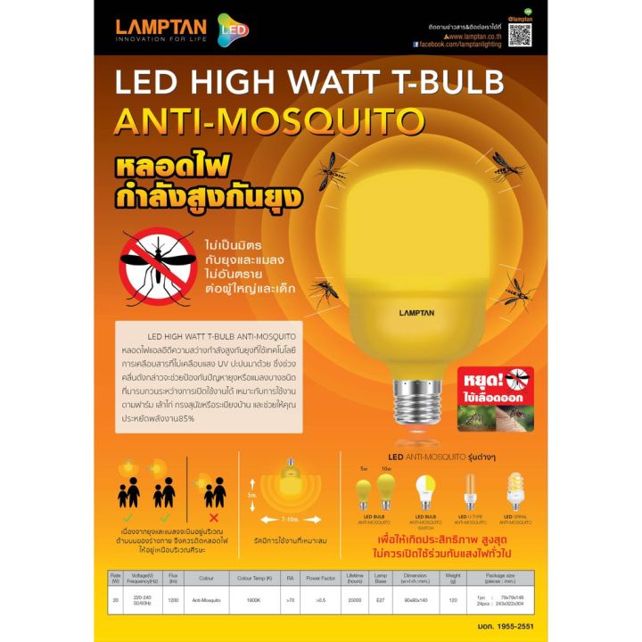 พร้อมส่ง-โปรโมชั่น-lamptan-หลอดไฟled-หลอดไล่ยุง-แมลง-ปีกอ่อน-led-high-watt-t-bulb-anti-mosquito-20w-10w-5w-ขั้ว-e27-ส่งทั่วประเทศ-หลอด-ไฟ-หลอดไฟตกแต่ง-หลอดไฟบ้าน-หลอดไฟพลังแดด