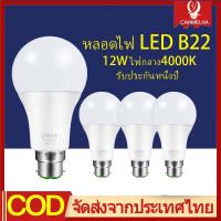 CANMEIJIA หลอดไฟแอลอีดี220V หลอดไฟ การประหยัดพลังงาน หลอดไฟกลม 12W แสงอ่อน หลอดไฟแอลอีดี B22 หลอดไฟบ้าน สว่างมาก สำหรับห้องนอน ห้องนั่งเล่น