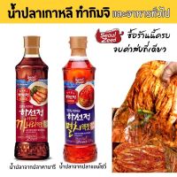 ?สินค้าขายดี? [น้ำปลาแอนโชวี่800g.]น้ำปลาเกาหลีทำกิมจิ จากปลาคานารี/จากปลาแอนโชวี่