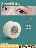 3M Original Invisible 3m high-quality tape double eyelid tape hypoallergenic tape hand-tearable fixed tape to prevent hyperplasia after rhinoplasty surgery