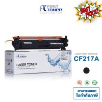 จัดส่งฟรี!! Fast Toner หมึกเทียบเท่า HP 17A(CF217A) Black For HP LaserJet Pro M102/ M130 #หมึกปริ้นเตอร์  #หมึกเครื่องปริ้น hp #หมึกปริ้น   #หมึกสี #ตลับหมึก