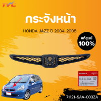 กระจังหน้า Jazz แท้ศูนย์ สำหรับ JAZZ ปี 2004-2005 | HONDA