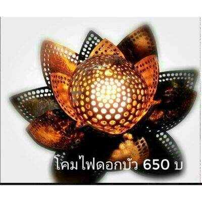 โคมไฟกะลาดอกบัวขนาด 15*15 cm