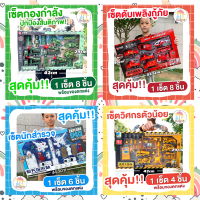 รถของเล่นเด็ก รถขนดิน รถขุดทราย รถบรรทุก รถเครน รถดับเพลิง รถตำรวจ รถทหาร เครื่องบิน เซ็ต 4-8 ชิ้นสุดคุ้ม โมเดลรถของเล่น ส่งตรงจากไทย