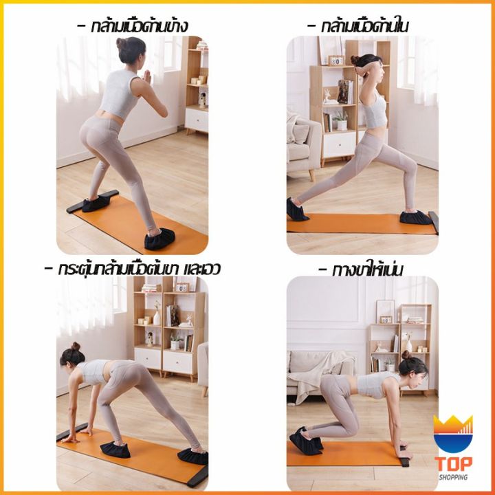 top-เสื่อออกกำลังกาย-แผ่นเสื่อฝึกสไลด์-แผ่นรองโยคะ-yoga-mats